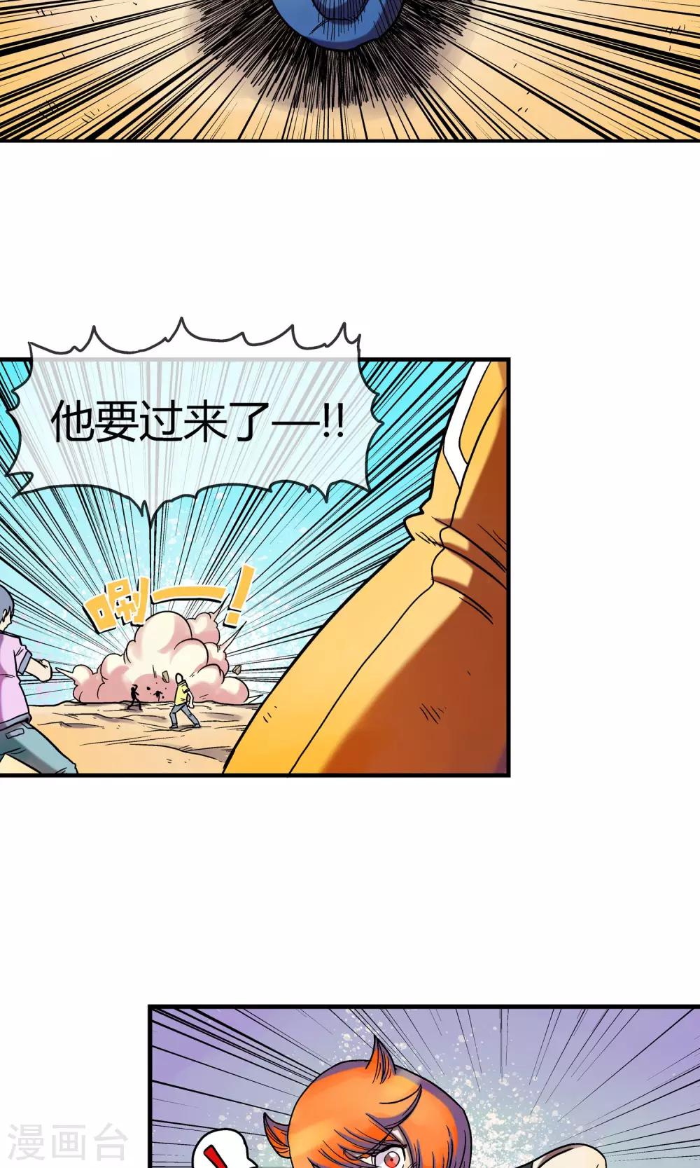 🍝破天传 第7话 天神族的敌人 第22页