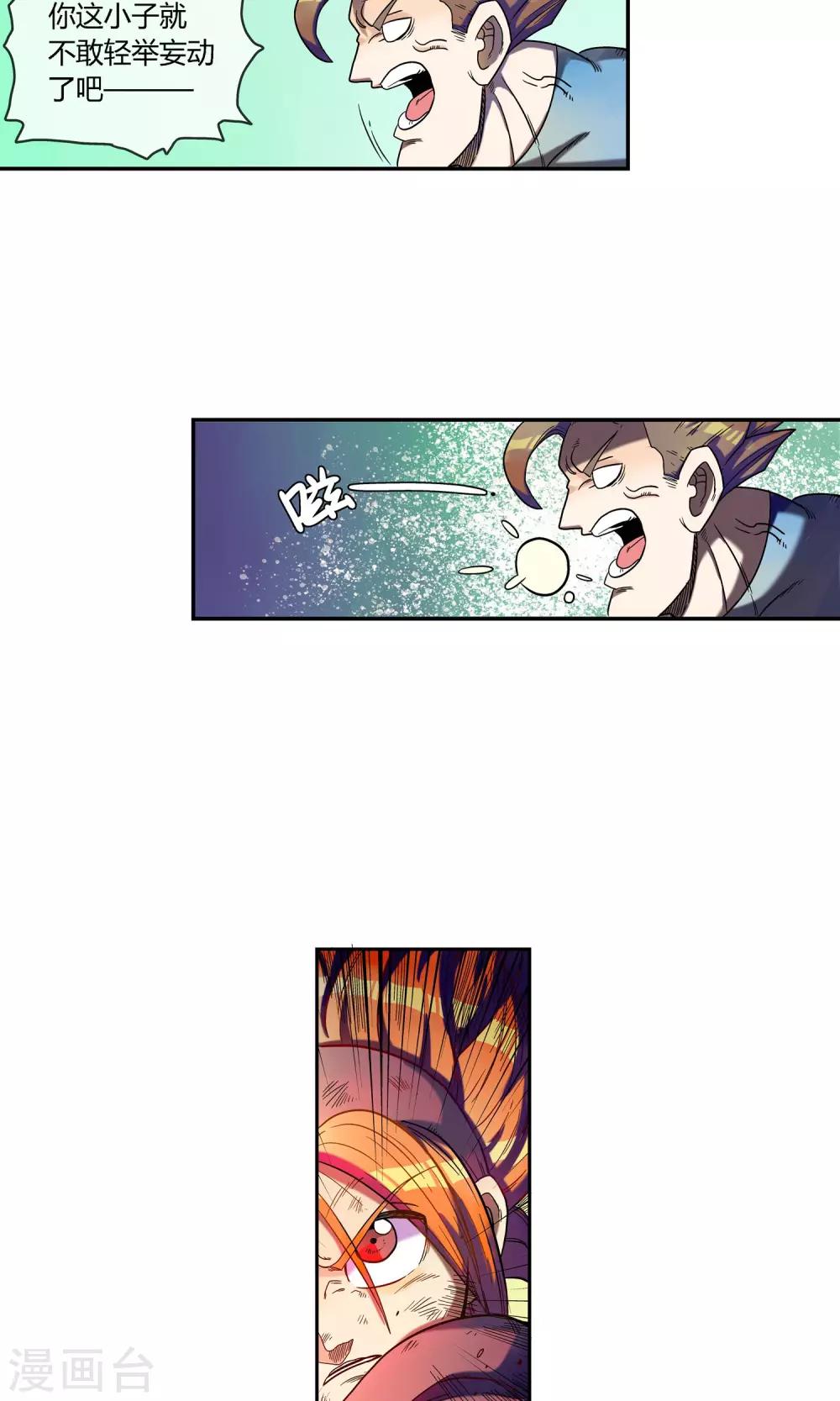 🍝破天传 第7话 天神族的敌人 第24页