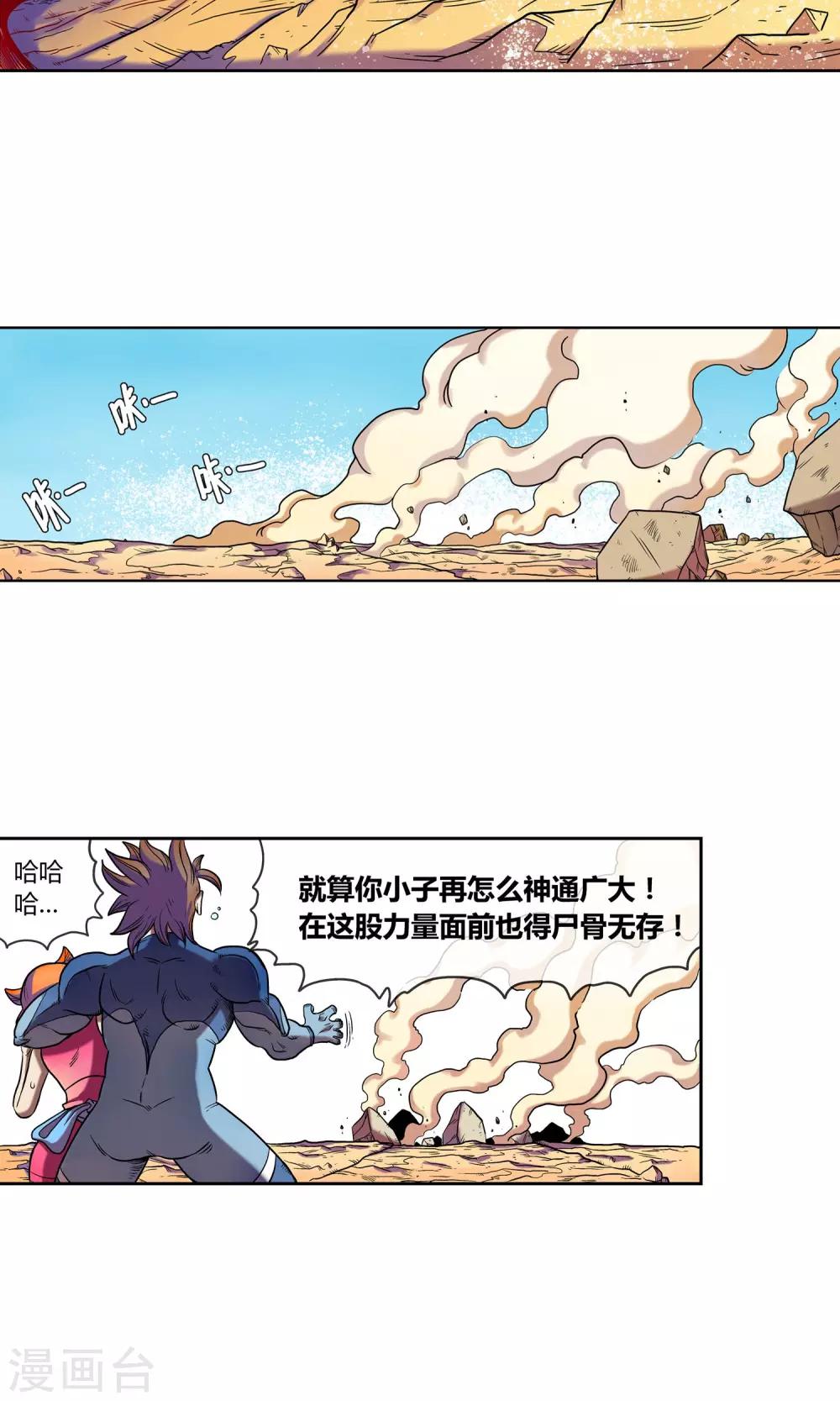 🍝破天传 第7话 天神族的敌人 第26页