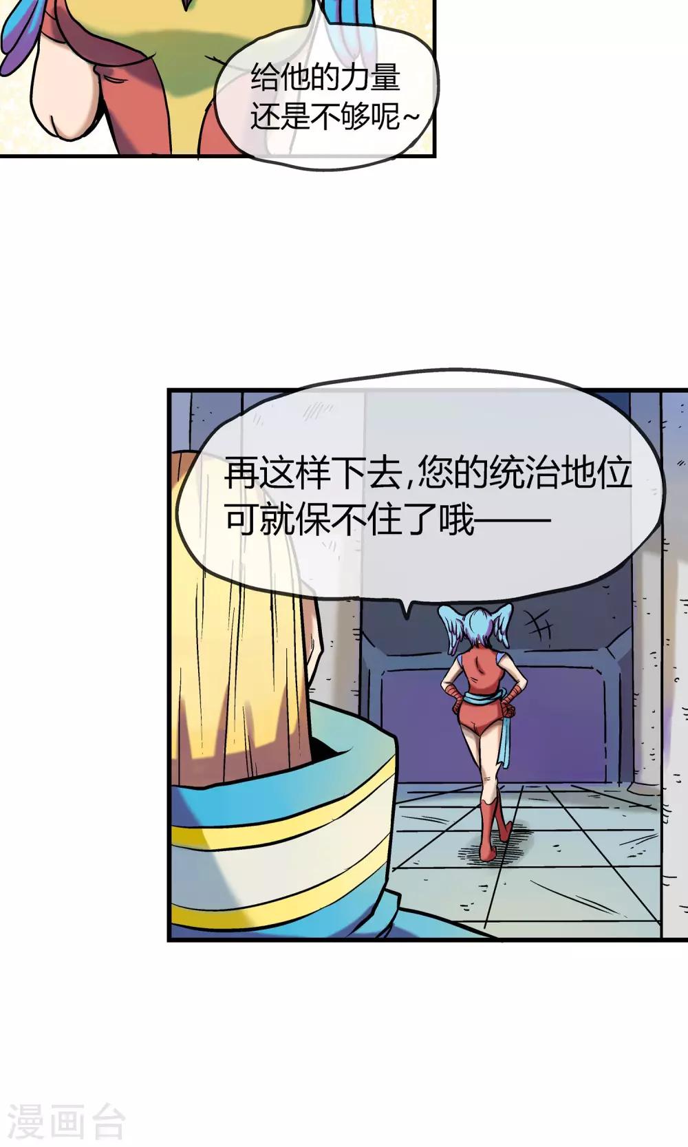 🍝破天传 第7话 天神族的敌人 第34页