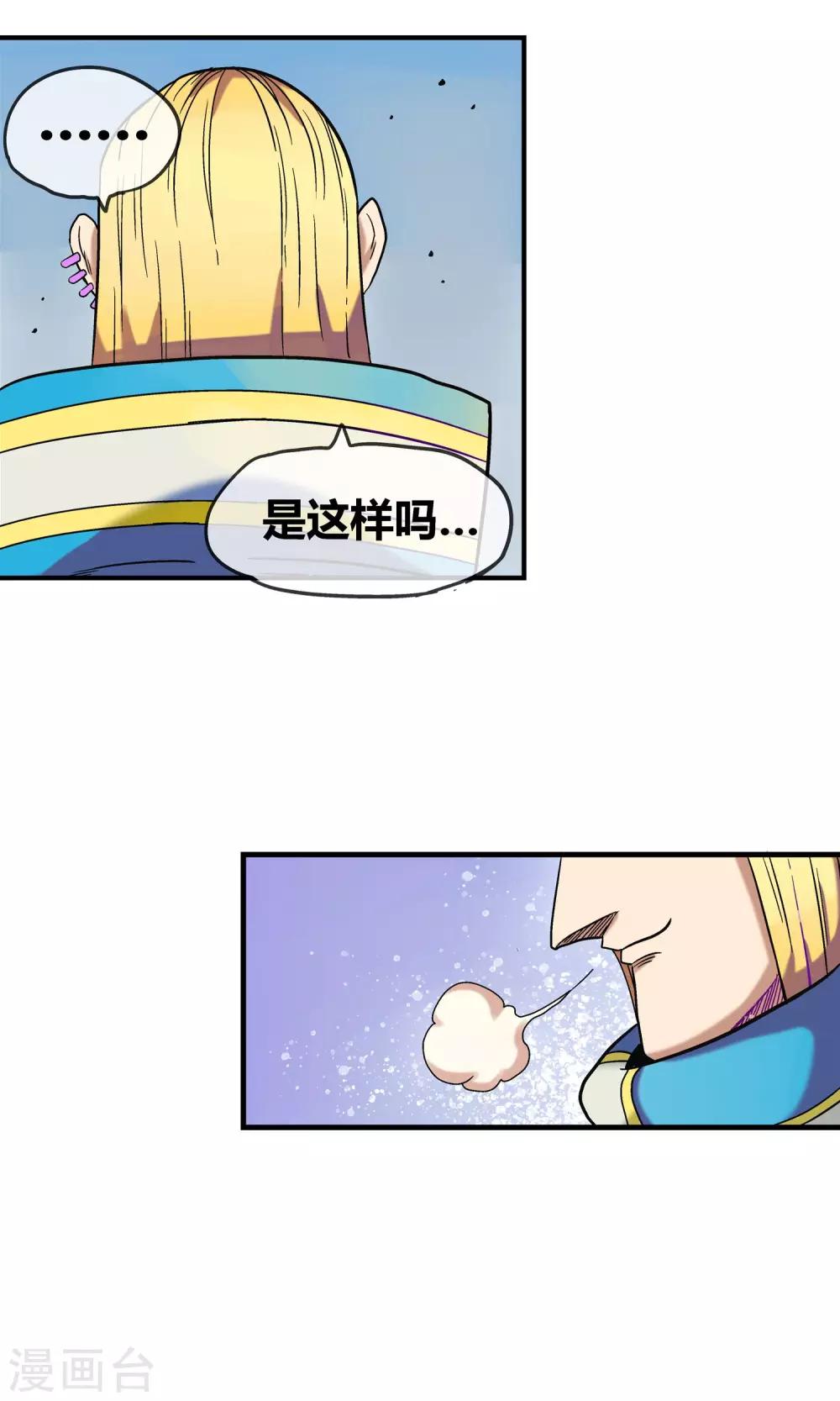 🍝破天传 第7话 天神族的敌人 第35页