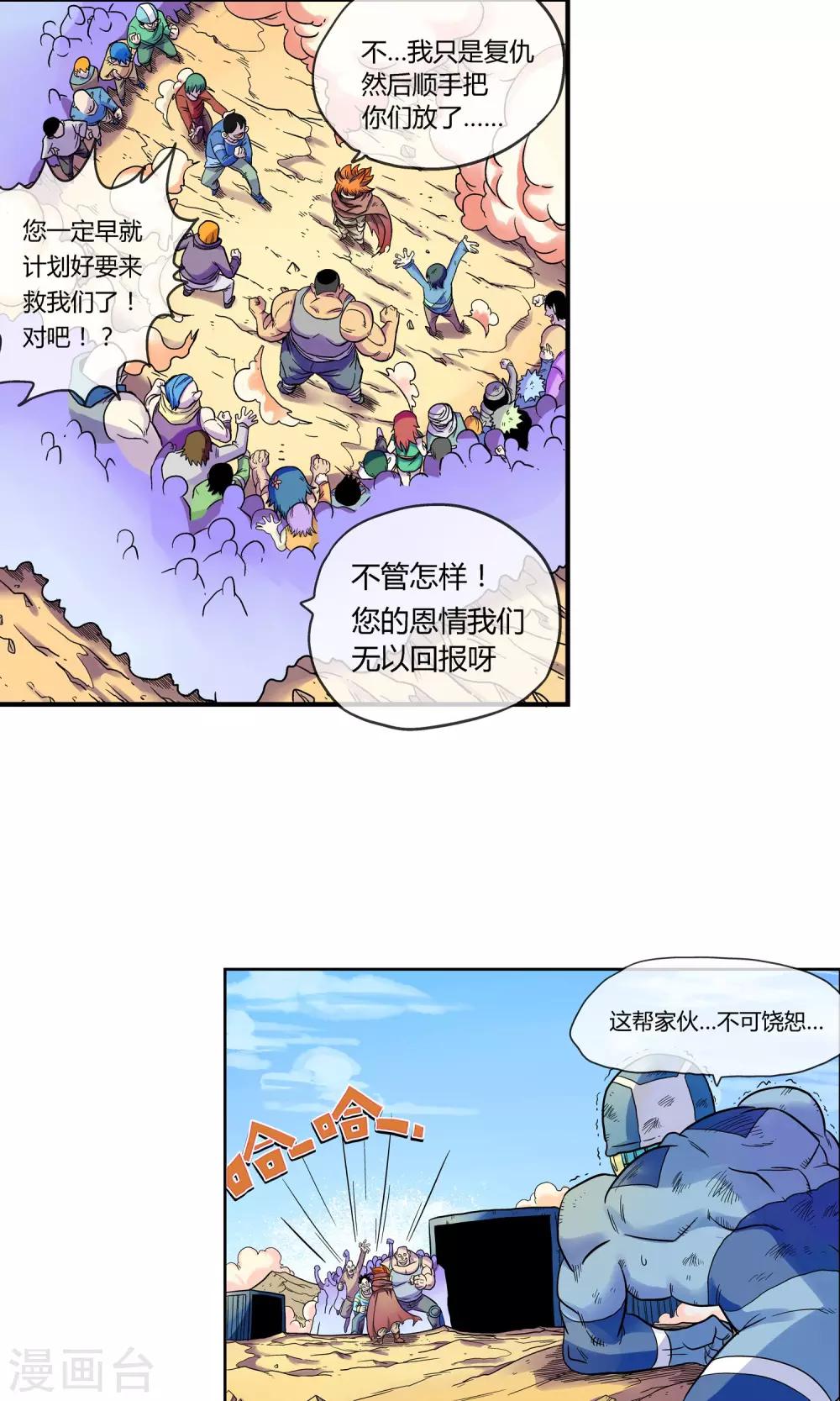 🍝破天传 第7话 天神族的敌人 第6页