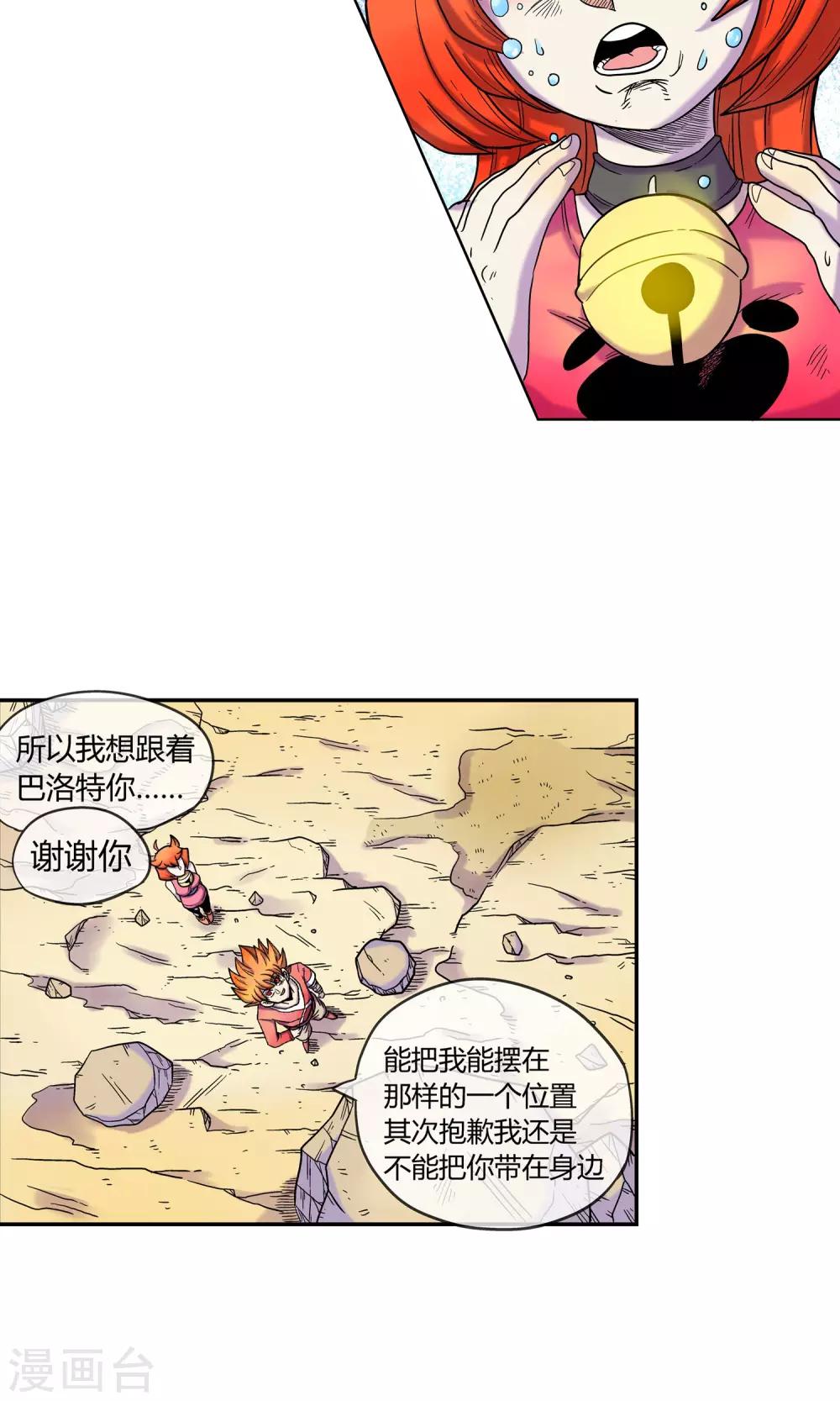 🍝破天传 第9话 巴洛特的噩梦 第13页