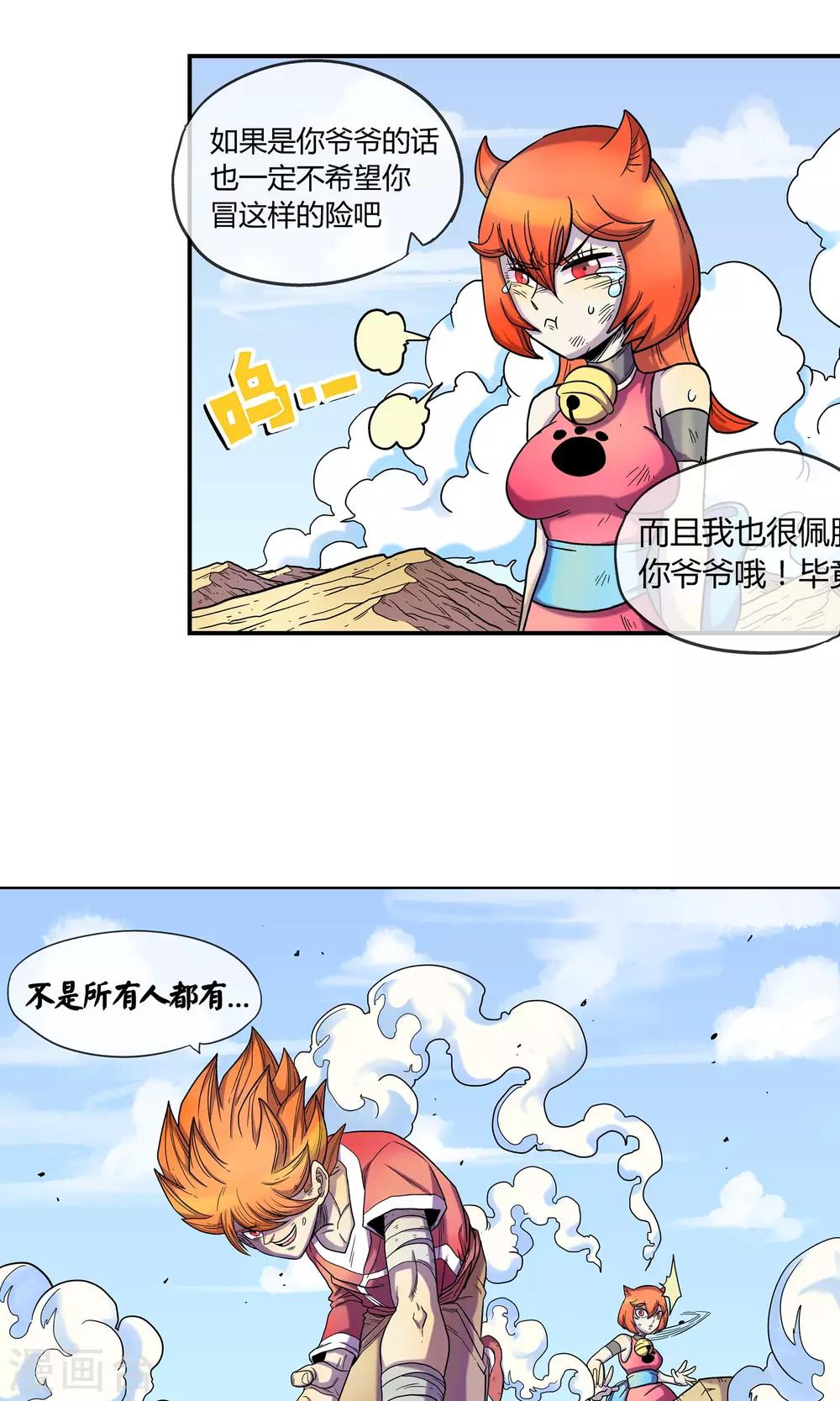 🍝破天传 第9话 巴洛特的噩梦 第14页