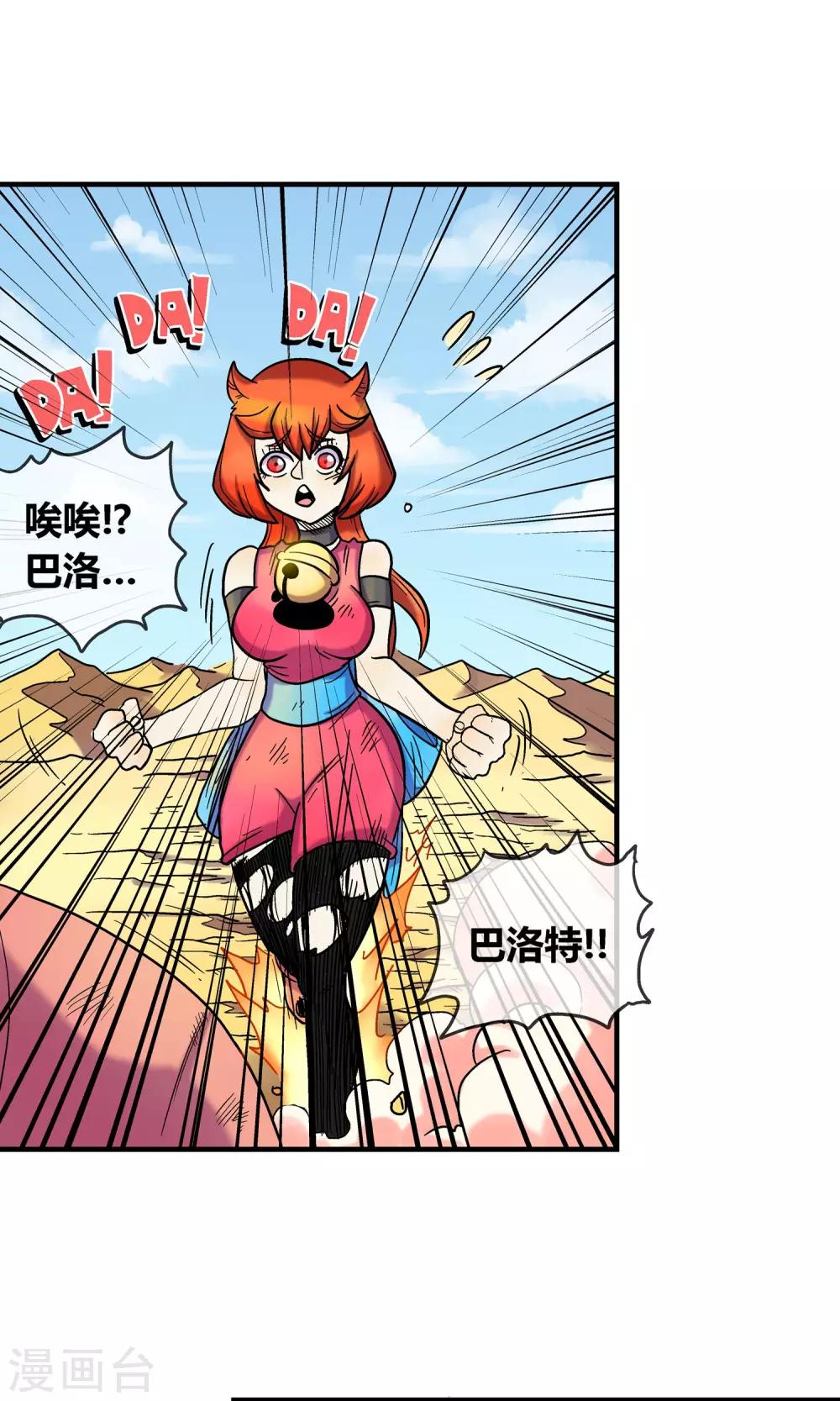 🍝破天传 第9话 巴洛特的噩梦 第16页