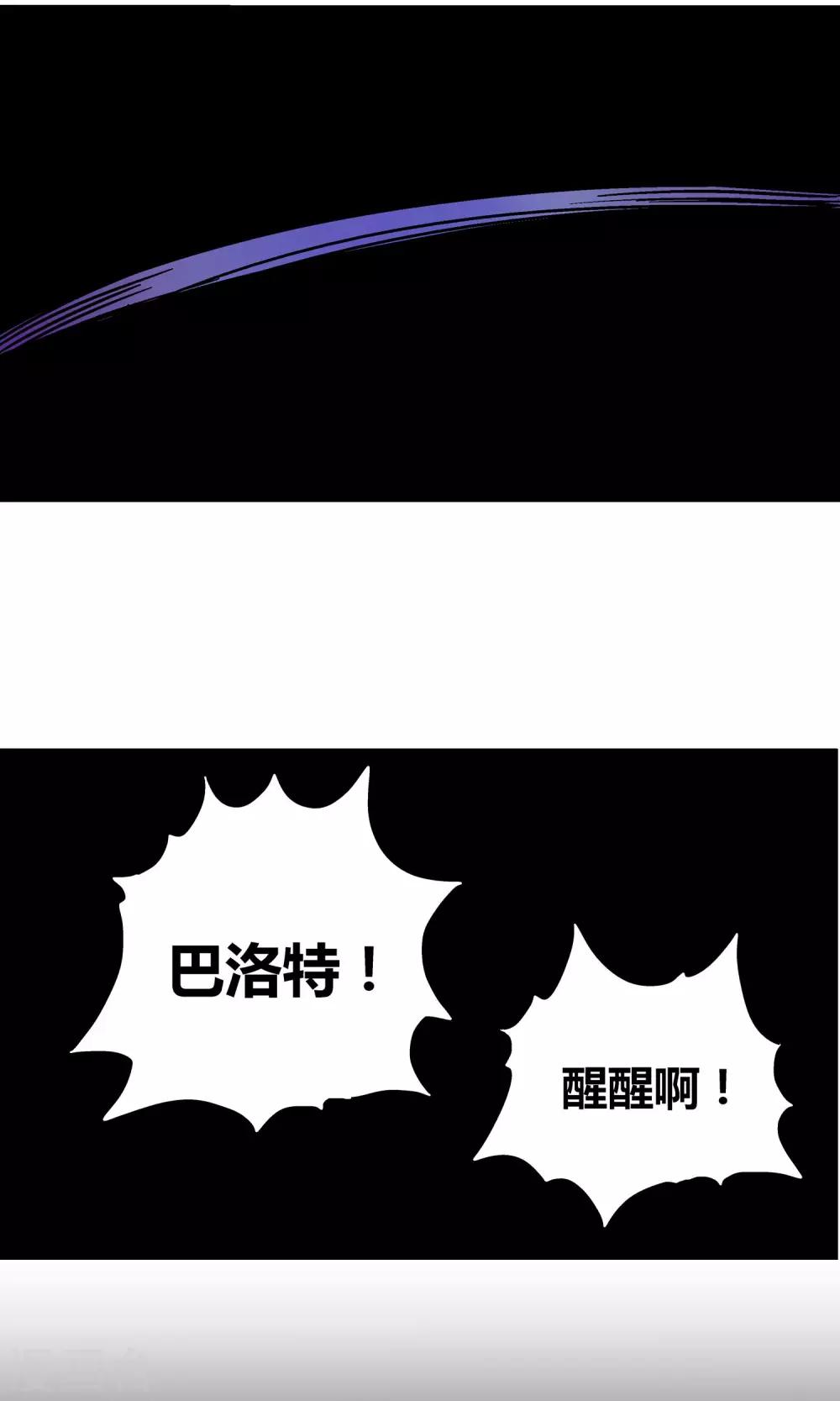 🍝破天传 第9话 巴洛特的噩梦 第18页