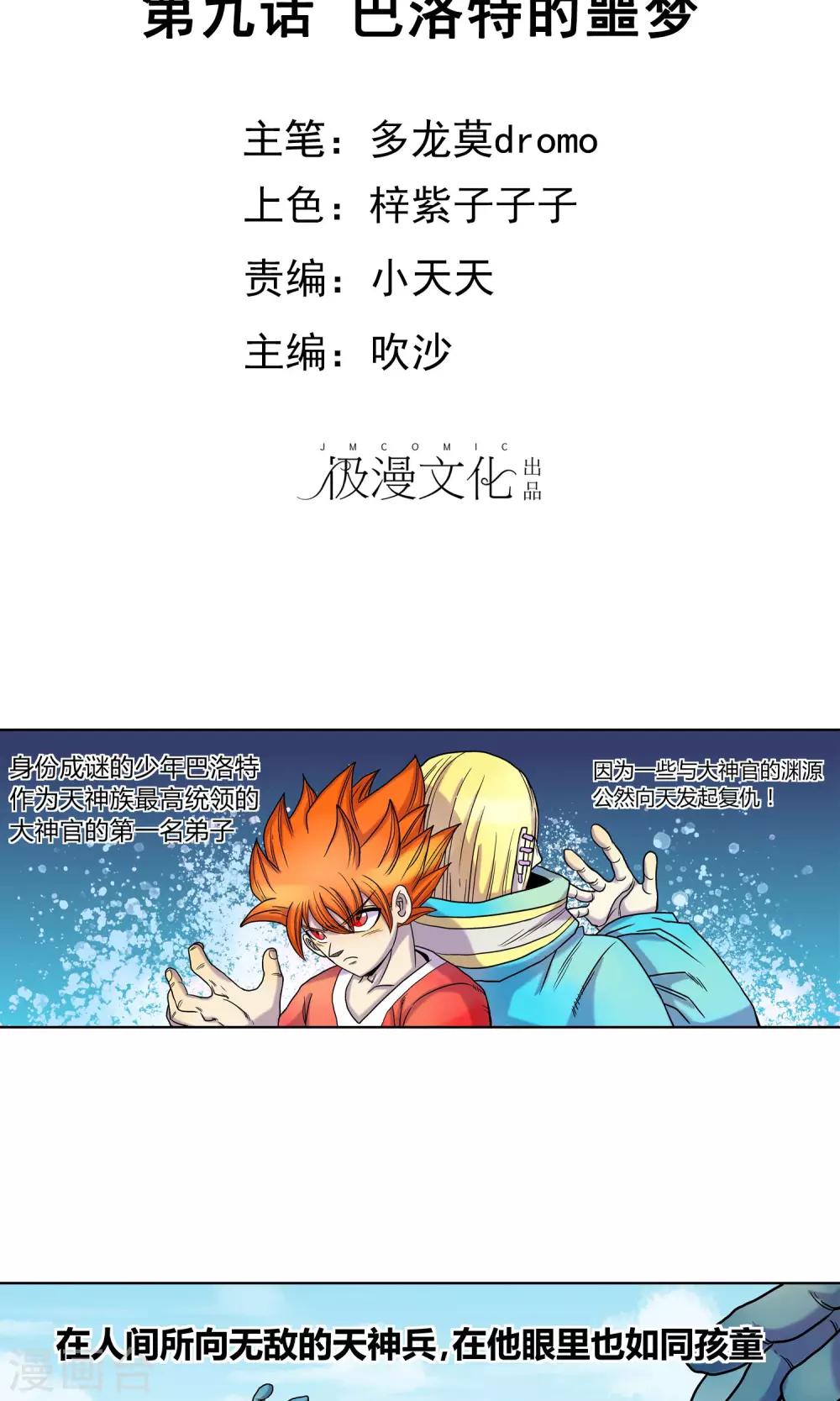 🍝破天传 第9话 巴洛特的噩梦 第2页