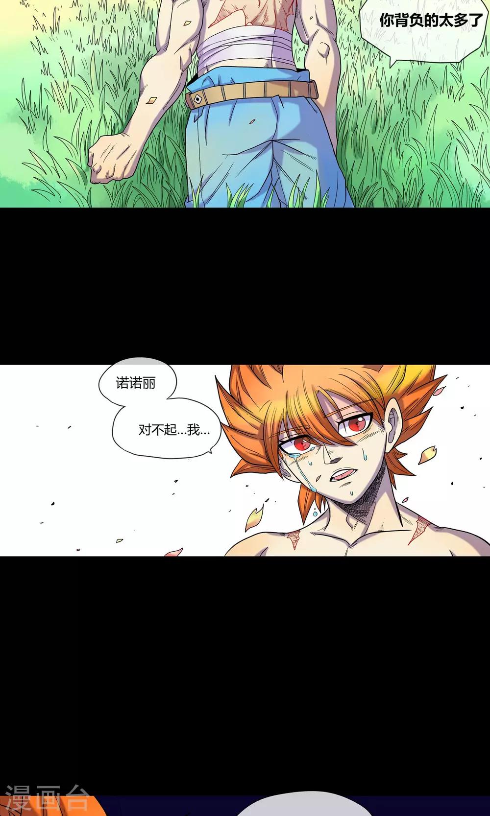 🍝破天传 第9话 巴洛特的噩梦 第20页