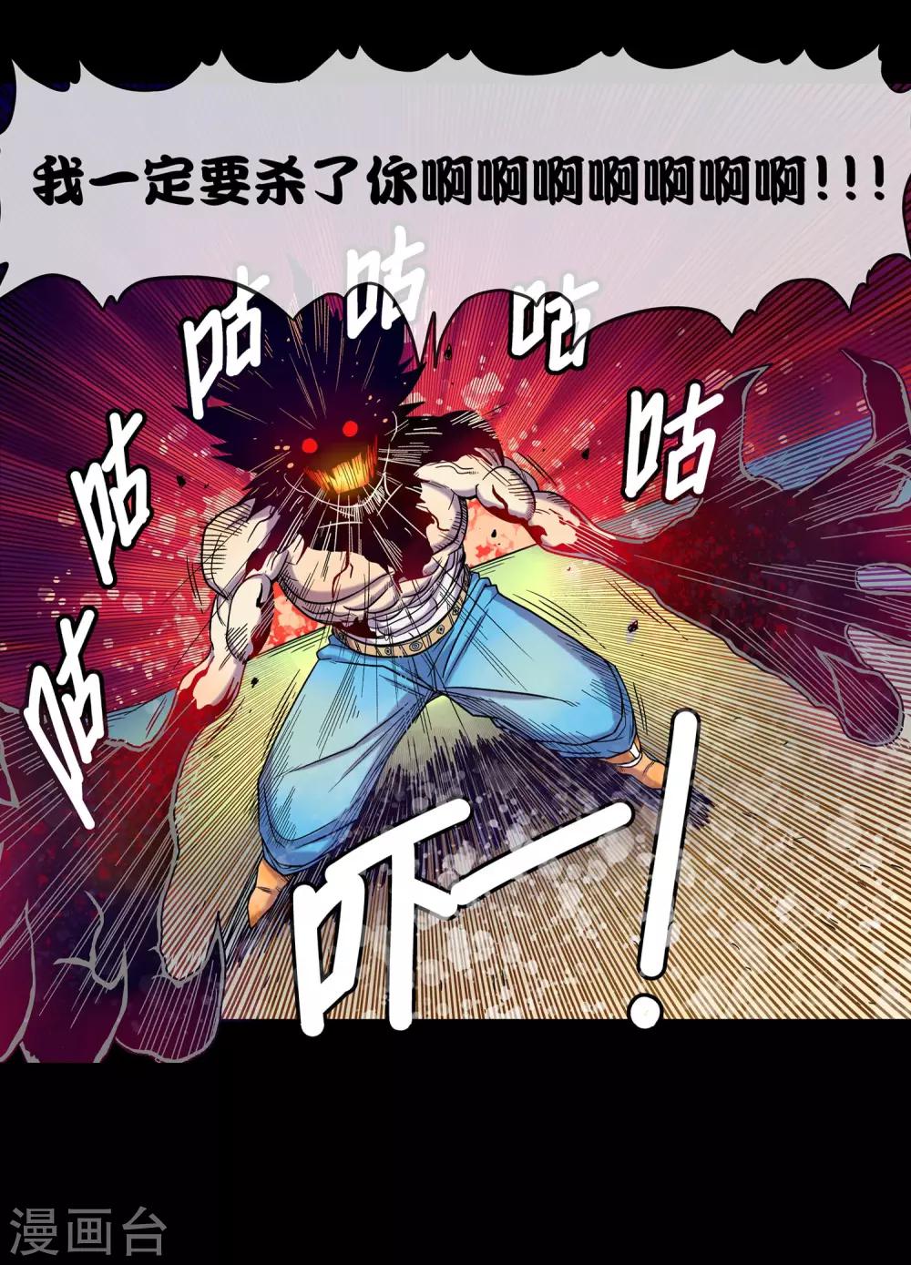 🍝破天传 第9话 巴洛特的噩梦 第26页