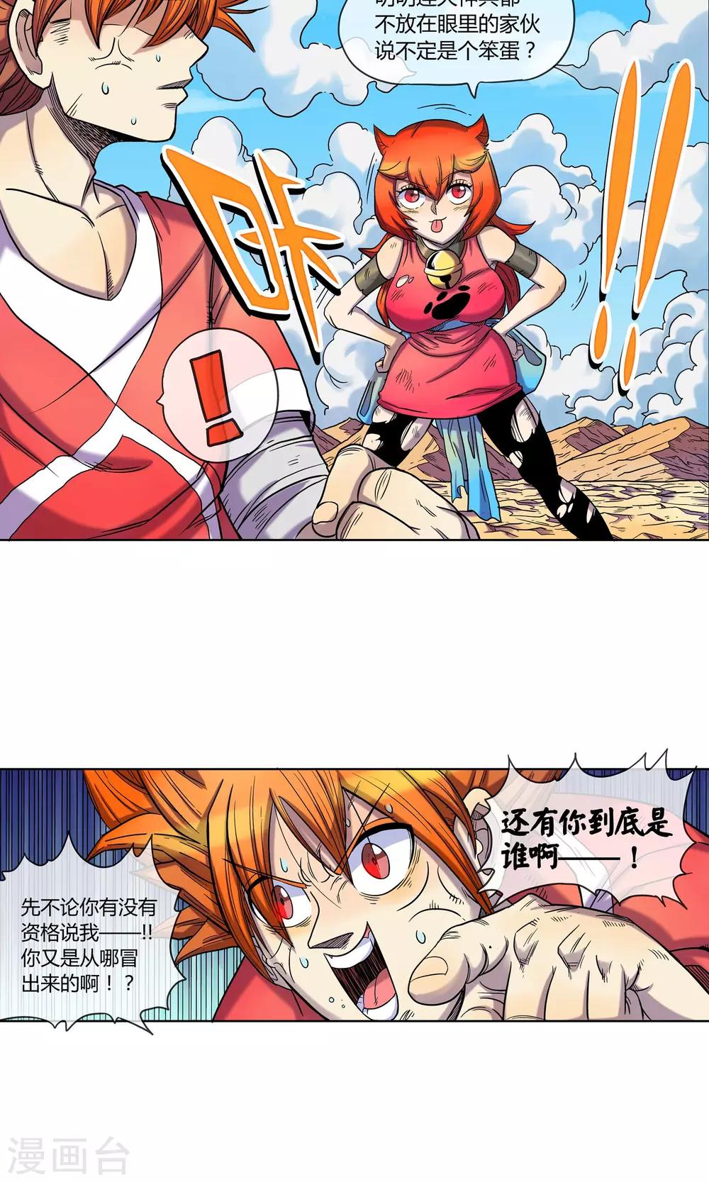 🍝破天传 第9话 巴洛特的噩梦 第4页
