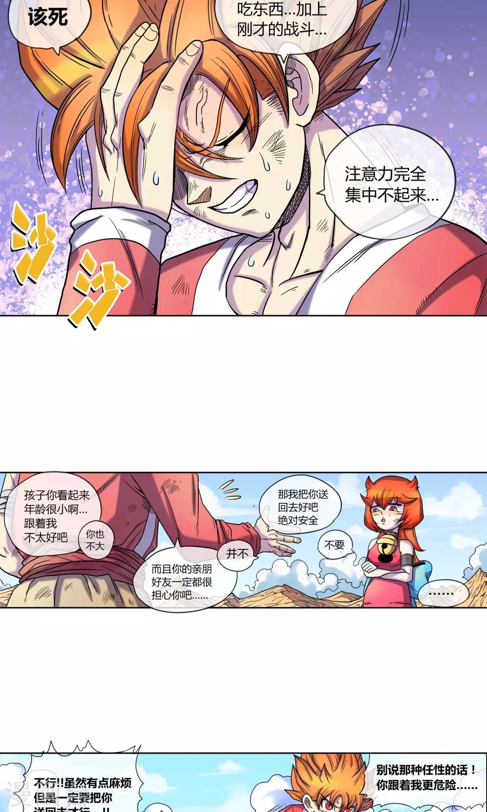 🍝破天传 第9话 巴洛特的噩梦 第6页