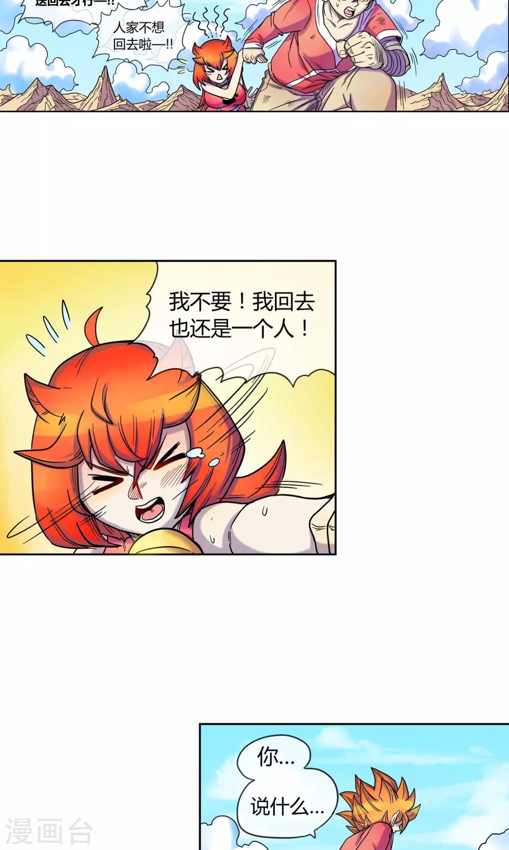 🍝破天传 第9话 巴洛特的噩梦 第7页