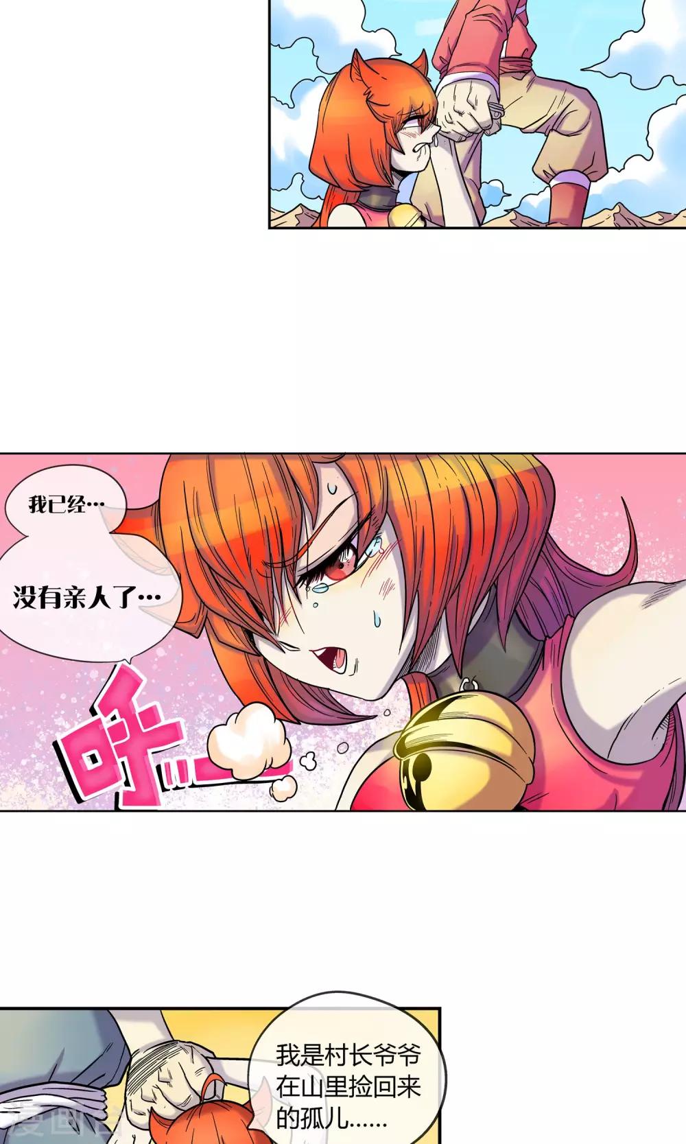 🍝破天传 第9话 巴洛特的噩梦 第8页