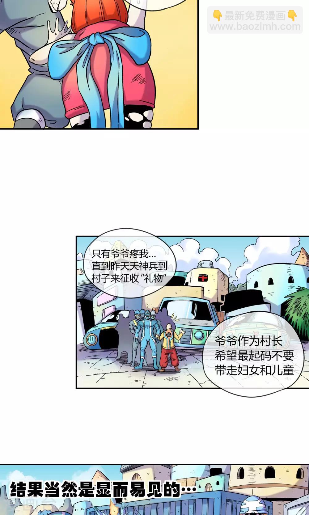 🍝破天传 第9话 巴洛特的噩梦 第9页