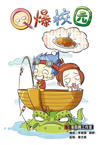 🍛Q爆校园 第1话 第1页