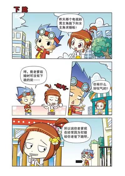 🍛Q爆校园 第1话 第4页