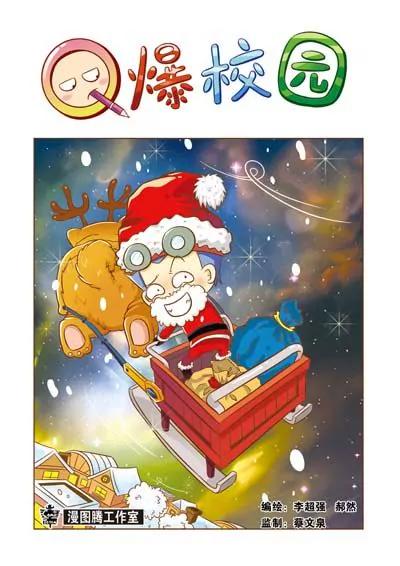 🍛Q爆校园 第1话 第5页