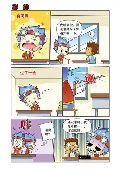 🍛Q爆校园 第1话 第6页