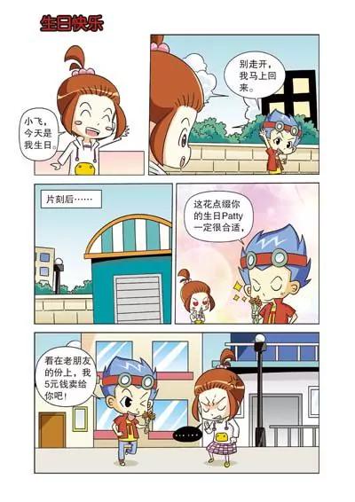 🍛Q爆校园 第11话 第2页