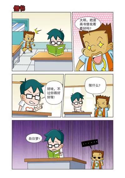 🍛Q爆校园 第11话 第3页