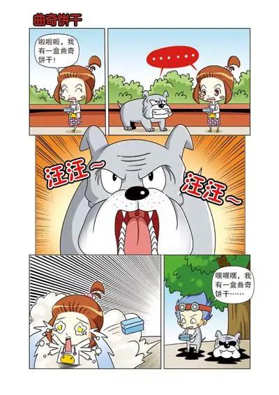 🍛Q爆校园 第11话 第6页