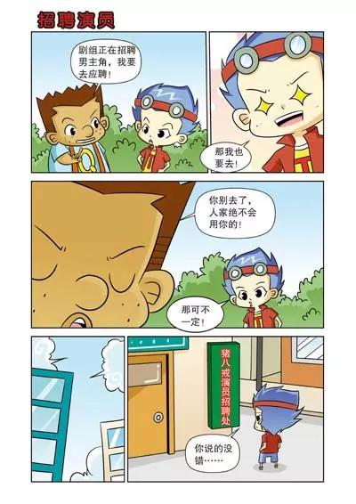 🍛Q爆校园 第13话 第6页