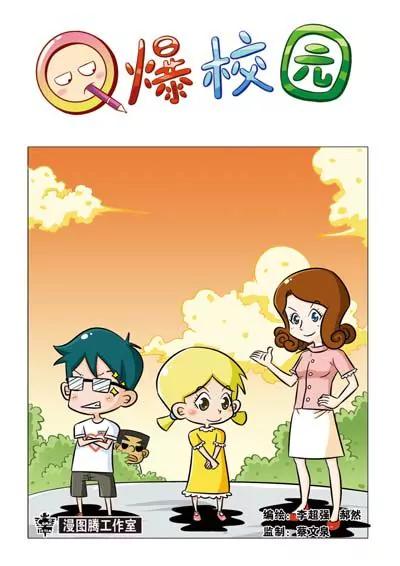 🍛Q爆校园 第15话 第2页
