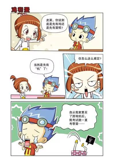 🍛Q爆校园 第3话 第2页
