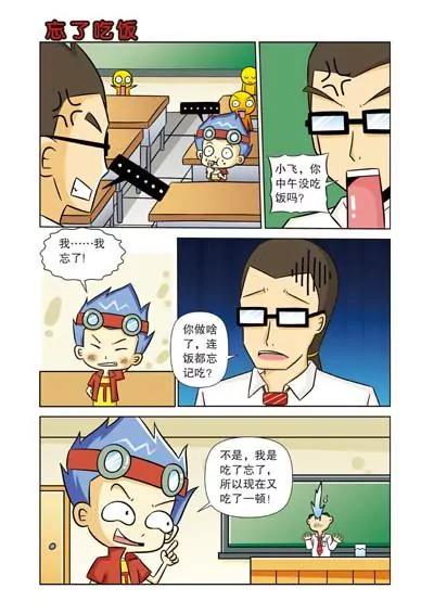 🍛Q爆校园 第5话 第3页