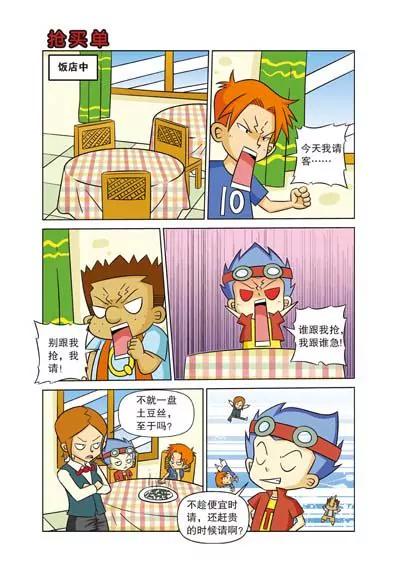 🍛Q爆校园 第7话 第1页