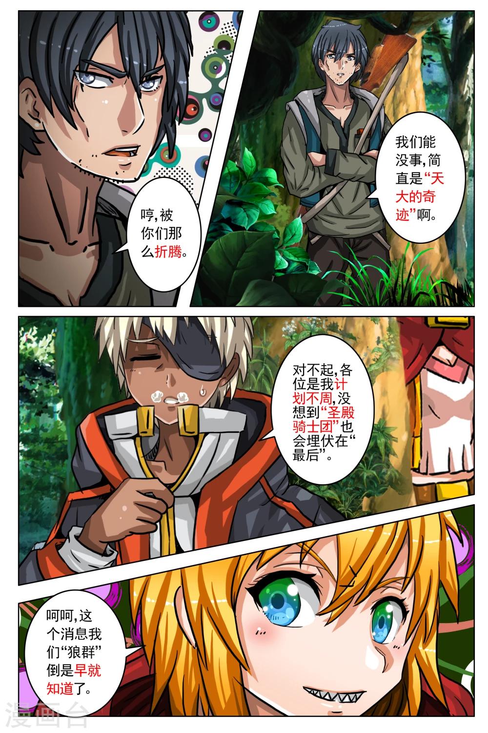 第76话-第83话