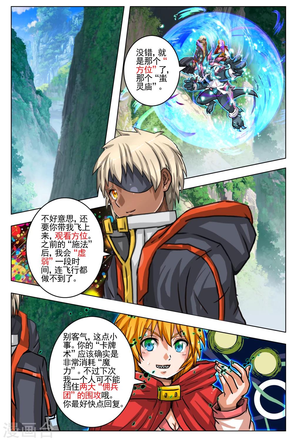 第76话-第83话
