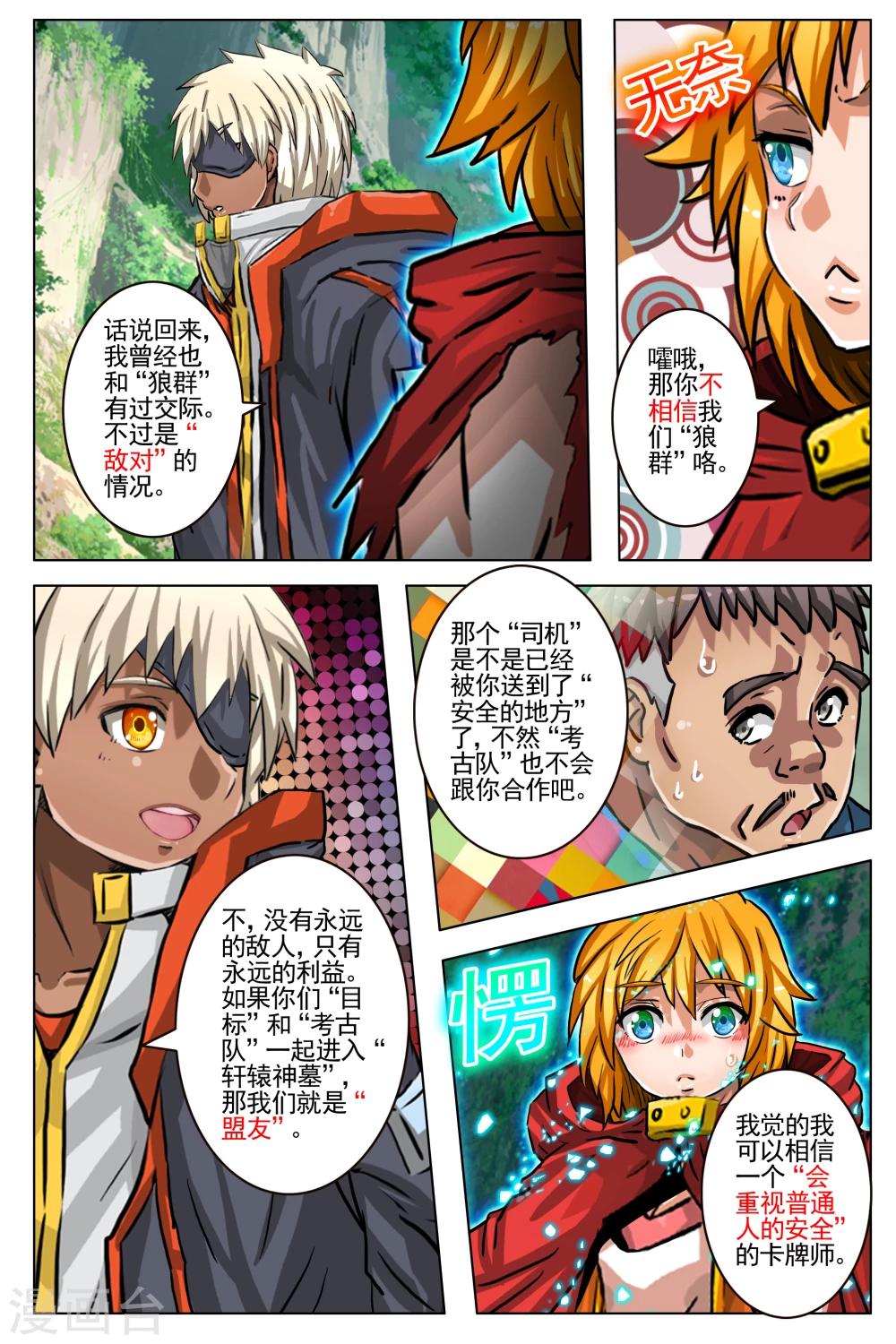 第76话-第83话