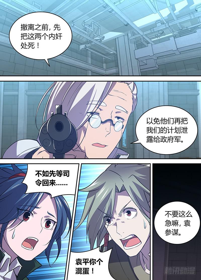 038 攘除内奸-第39话