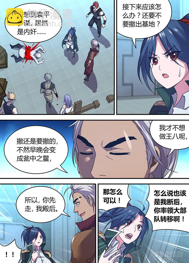 038 攘除内奸-第39话