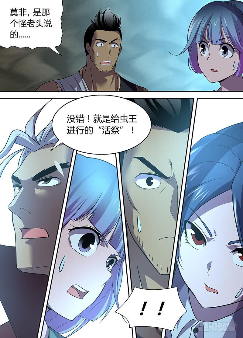 044 虫王的&ldquo;活祭&rdquo;（一）-第45话