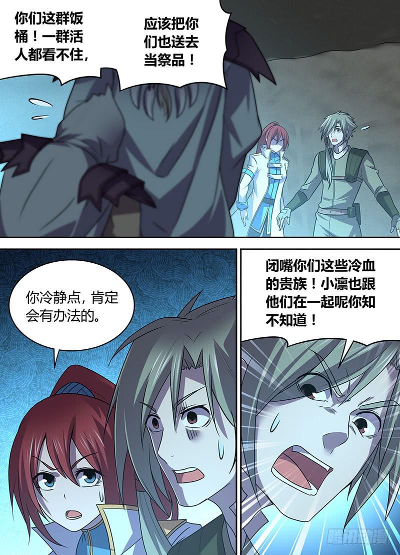 046 身陷虫王洞！-第47话