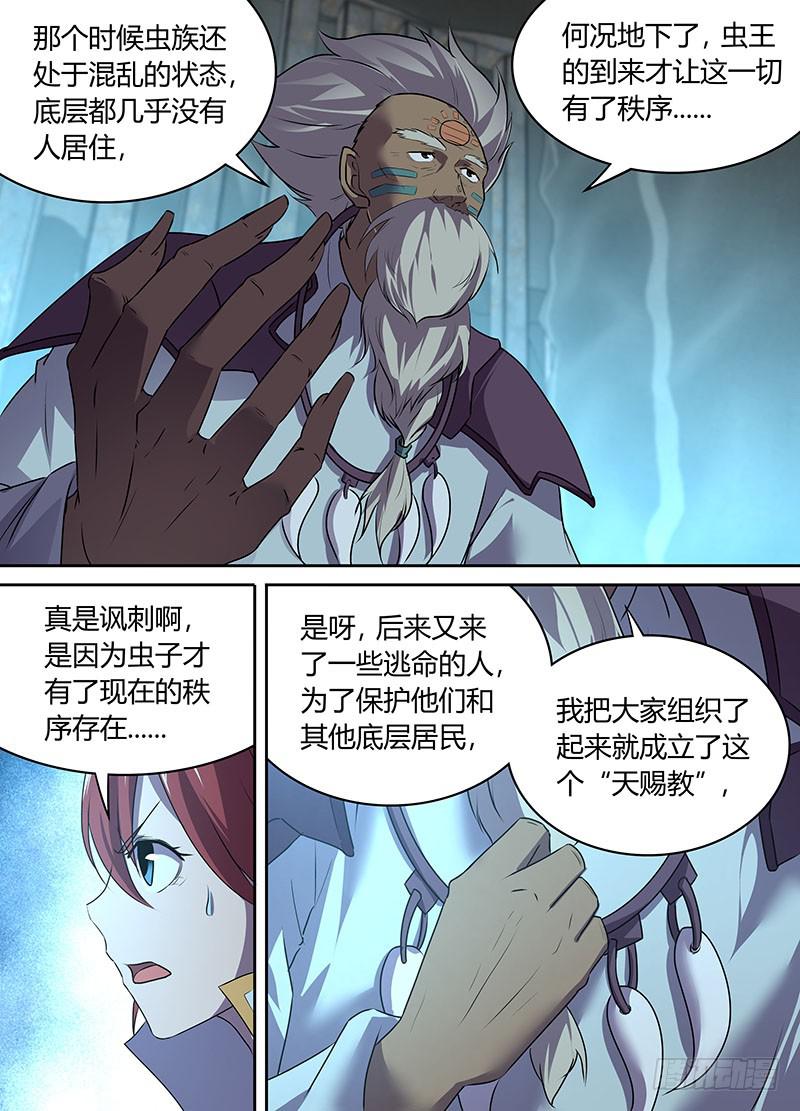 046 身陷虫王洞！-第47话