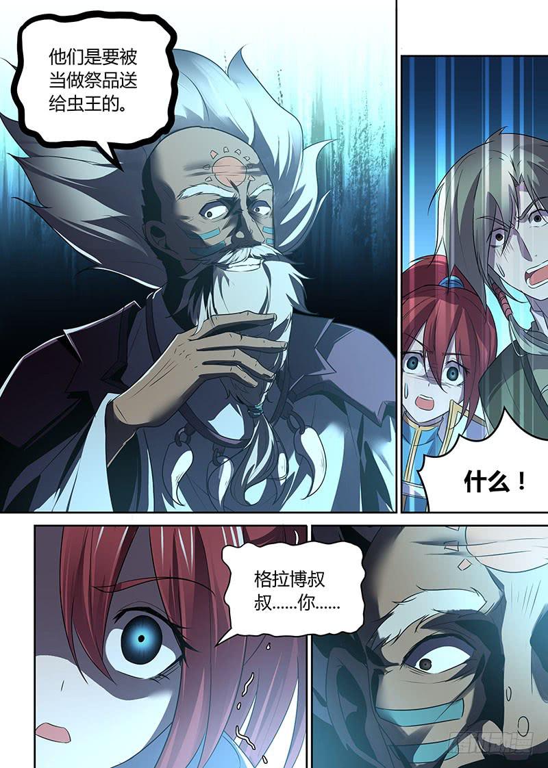 046 身陷虫王洞！-第47话
