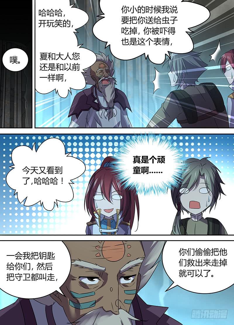 046 身陷虫王洞！-第47话