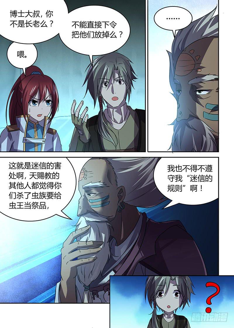 046 身陷虫王洞！-第47话