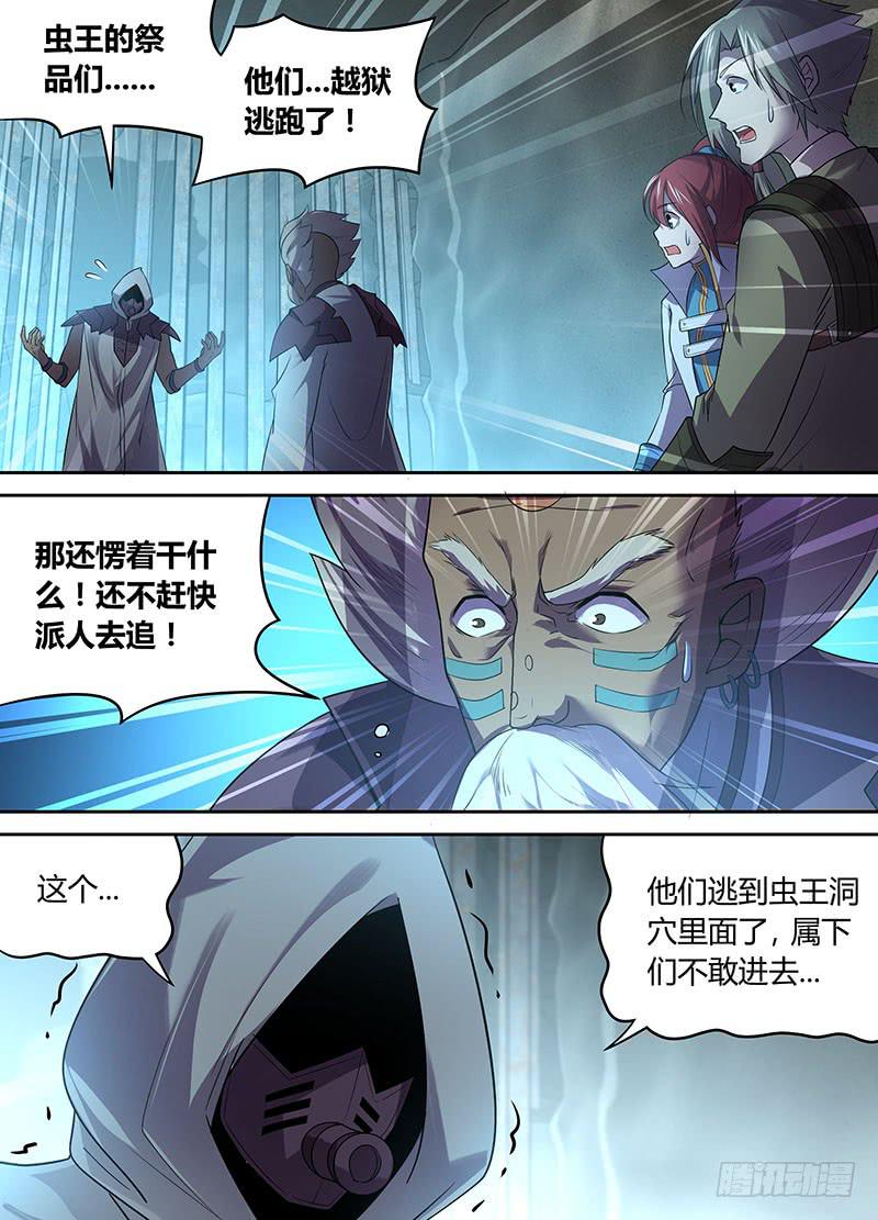 046 身陷虫王洞！-第47话