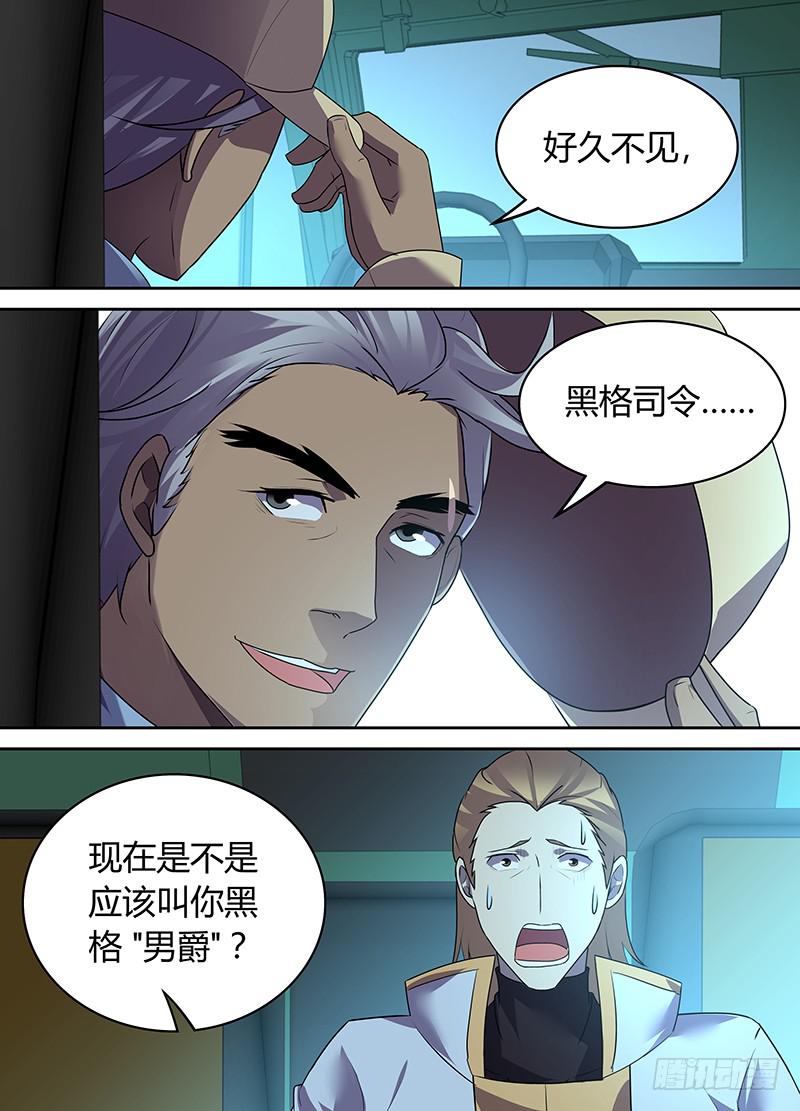 058 &ldquo;男爵&rdquo;黑格（二）-第59话