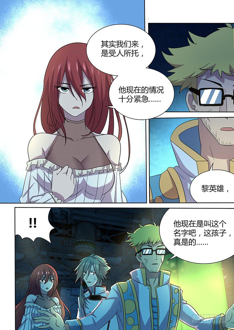 068 皇家科学院的客人-第71话