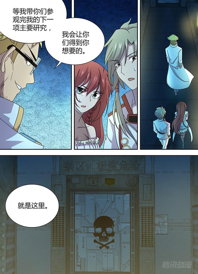 068 皇家科学院的客人-第71话