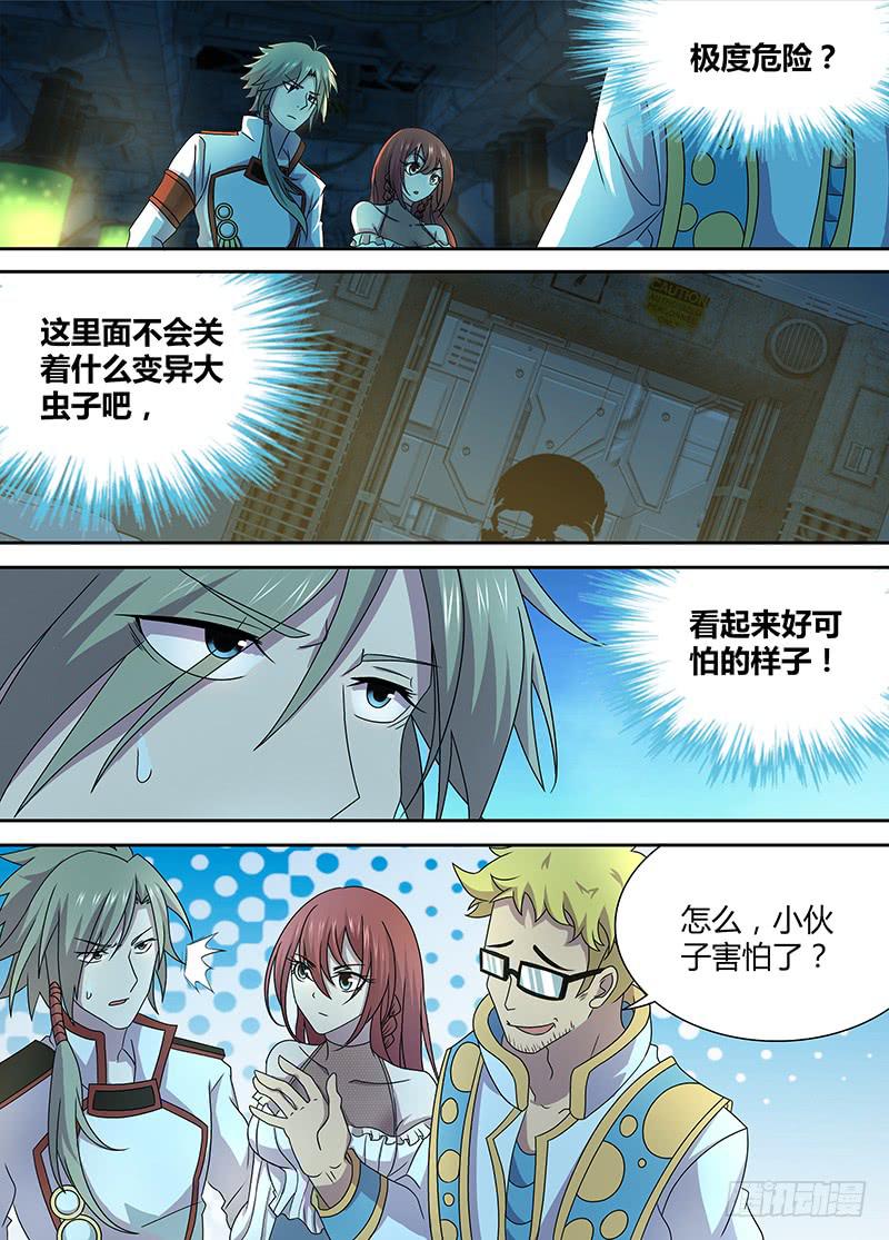 068 皇家科学院的客人-第71话