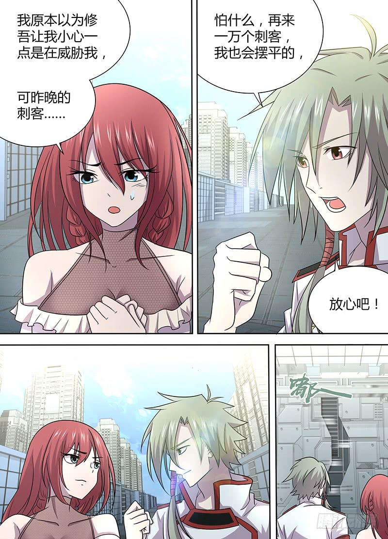 068 皇家科学院的客人-第71话