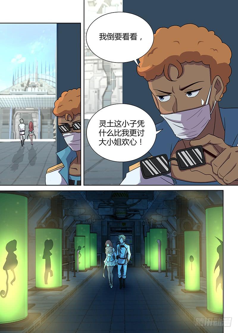 068 皇家科学院的客人-第71话