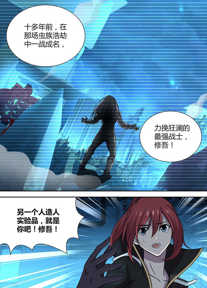 076 有点不一样的修吾？-第79话