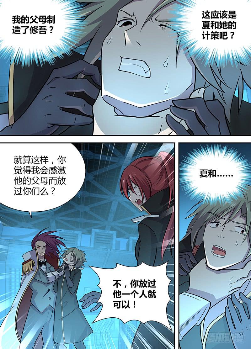 076 有点不一样的修吾？-第79话